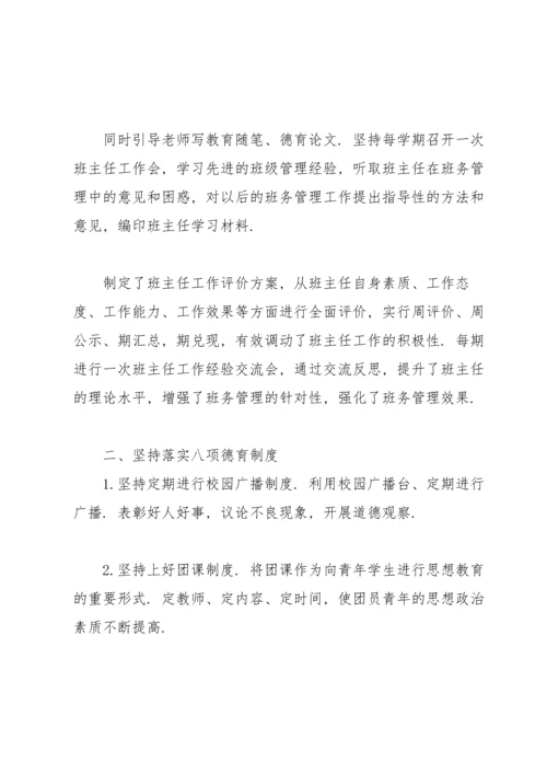 初中德育工作半年总结范文.docx