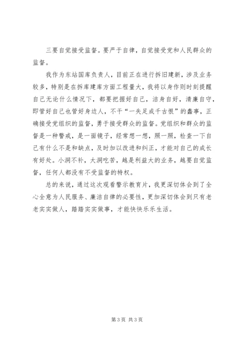 粮库党员观看警示教育片的体会.docx