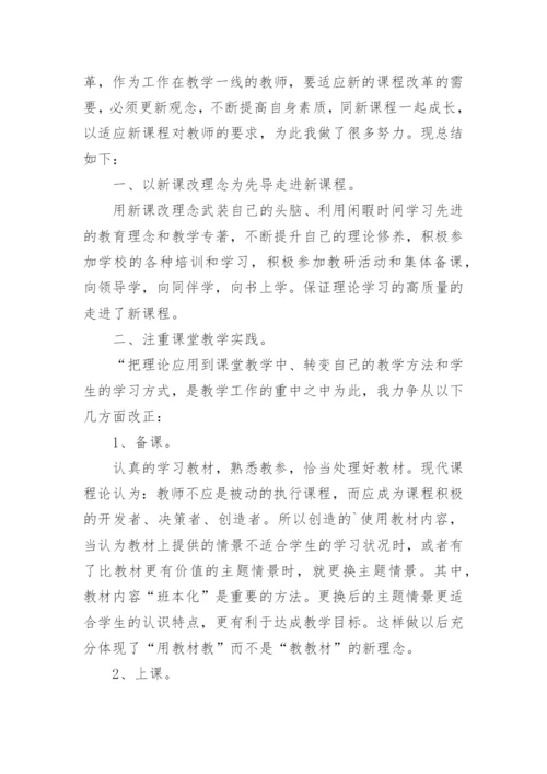 个人课程改革总结.docx