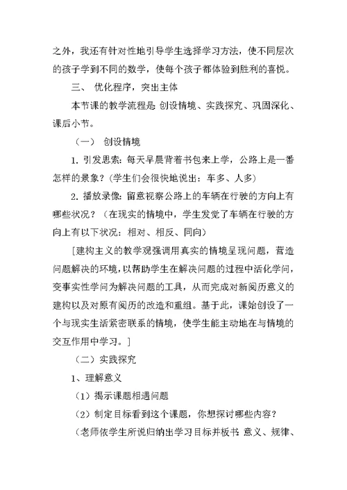 《相遇问题》教学设计
