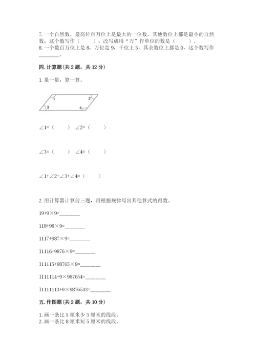 人教版四年级上册数学《期中测试卷》精品（预热题）.docx