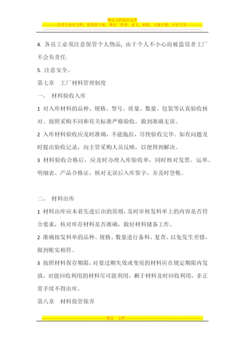 工厂管理规章制度(2014.2.18).docx