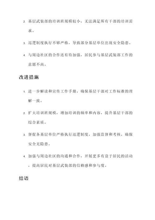 武装部基层建设情况汇报