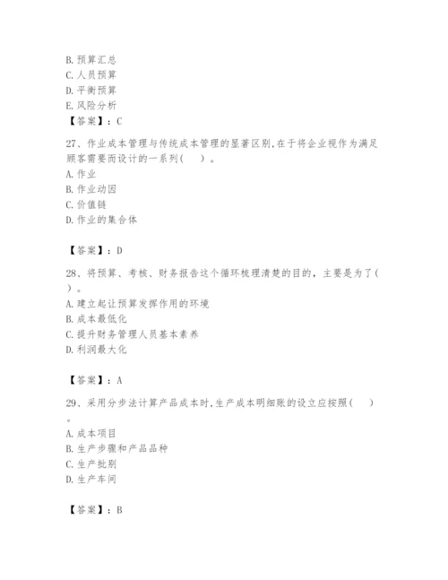 2024年初级管理会计之专业知识题库带答案（轻巧夺冠）.docx