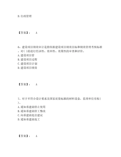 投资项目管理师之投资建设项目实施题库题库及参考答案新