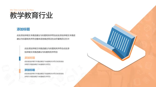 欧美风教育培训教学设计说课学校宣传PPT