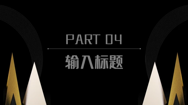 创意吉他音乐黑金轻奢通用PPT模板