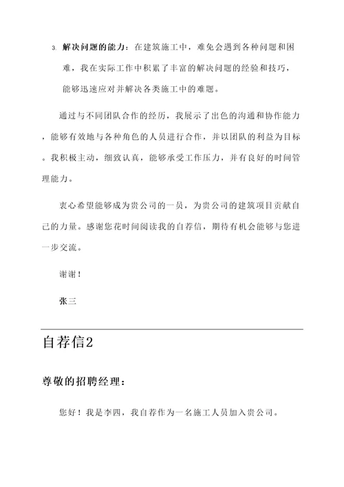 施工人员自荐信