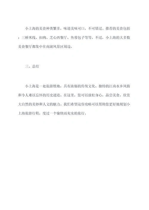 小上海旅游景点攻略
