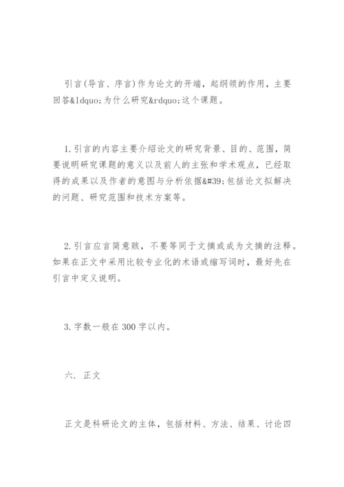 医学科研论文格式要求.docx