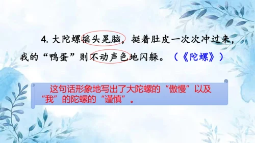 部编版语文四年级上册第六单元复习课件