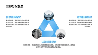 三部分拆解法-三部分PPT
