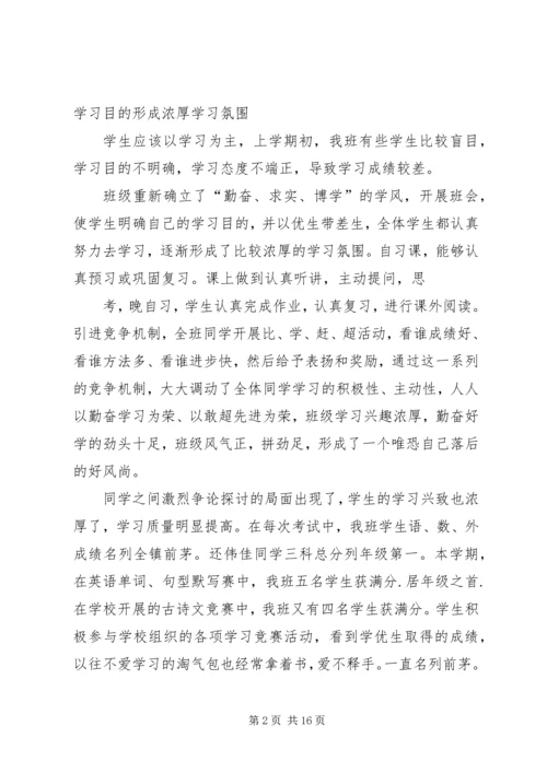 优秀班级事迹材料3篇.docx