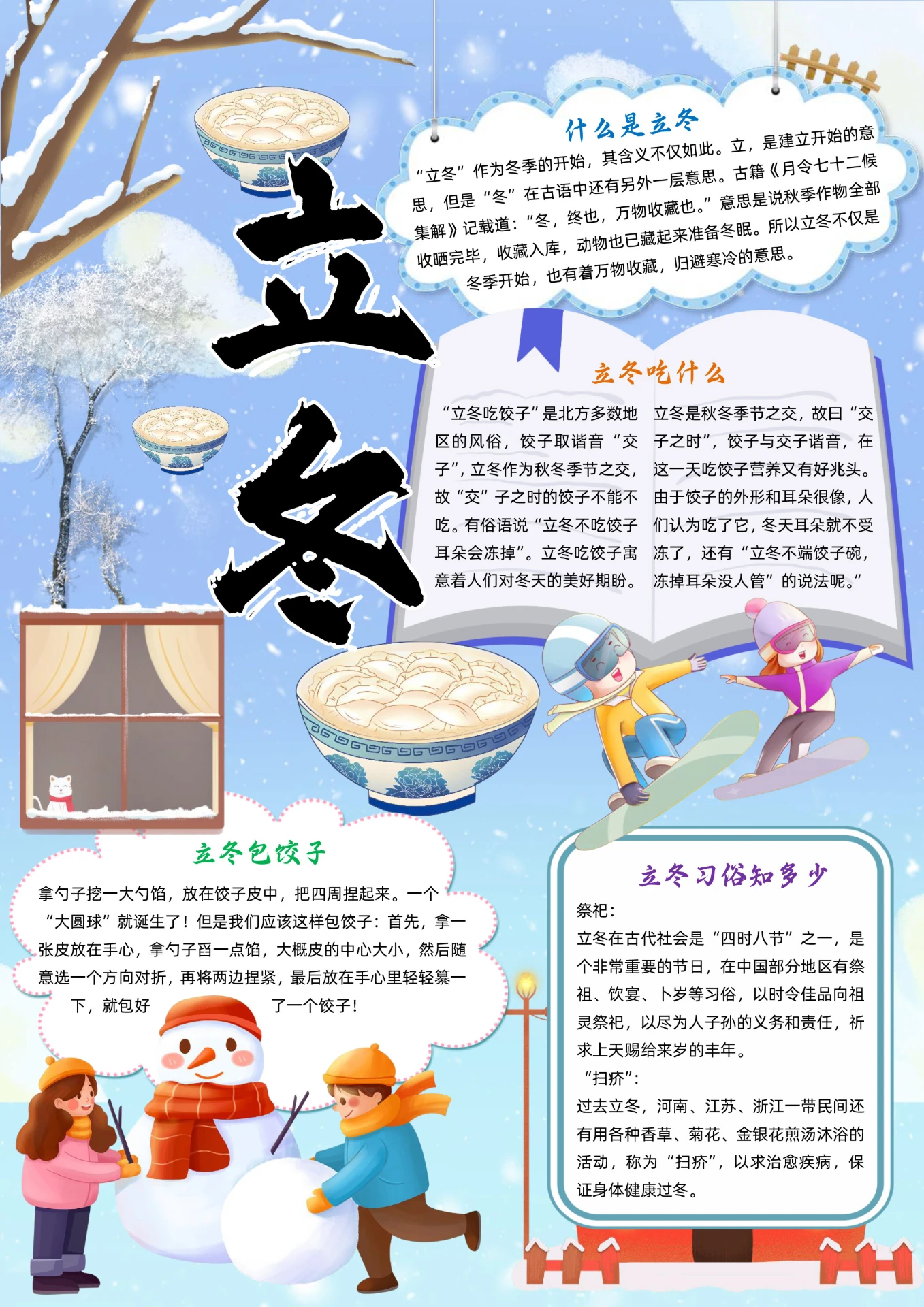 立冬卡通小学生小报手抄报卡通小报手抄报