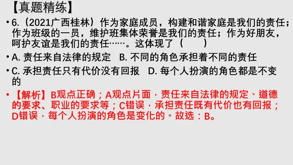 第六课责任与角色同在 综合复习精品课件(23张PPT )