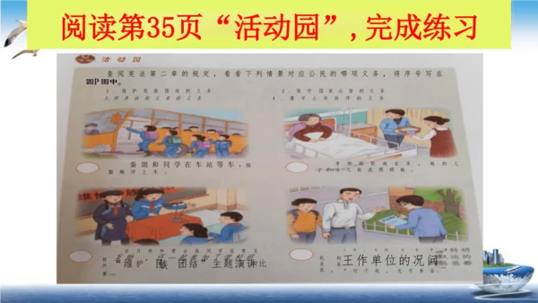 人教统编部编版小学六年级上册道德与法治4.2公民的基本义务
