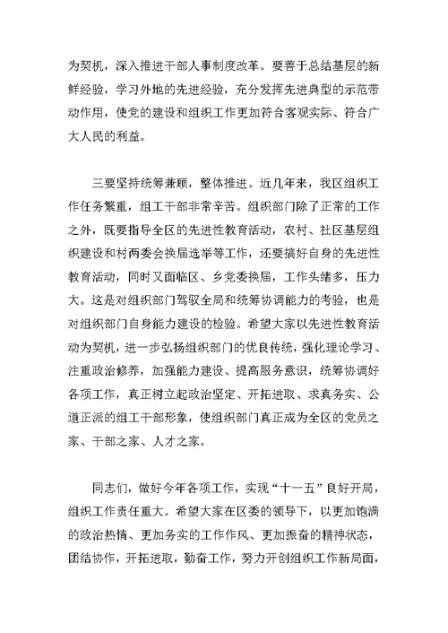 区委副书记在全区组织工作会议上的讲话