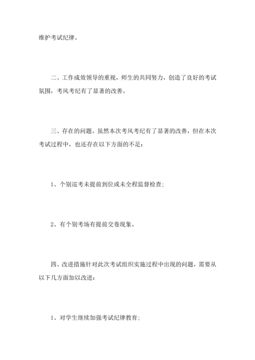 初三期末考试心得总结800字3篇_期末考试总结800字.docx