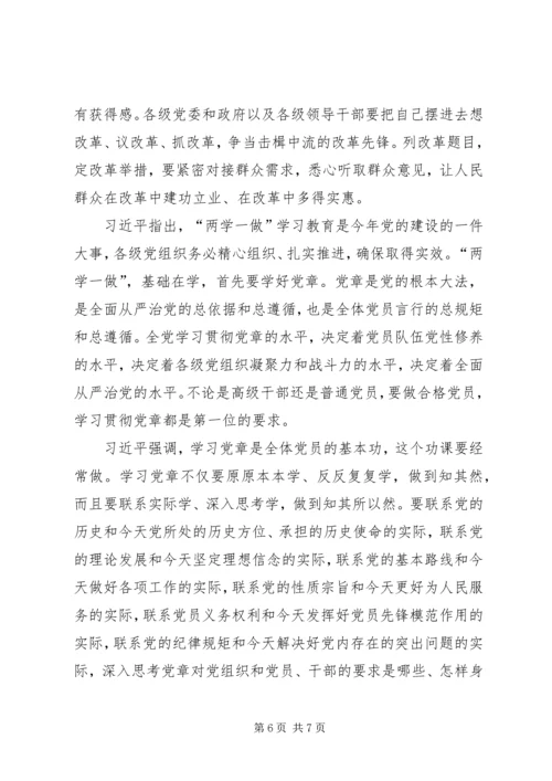 加强改革创新开创发展新局面.docx