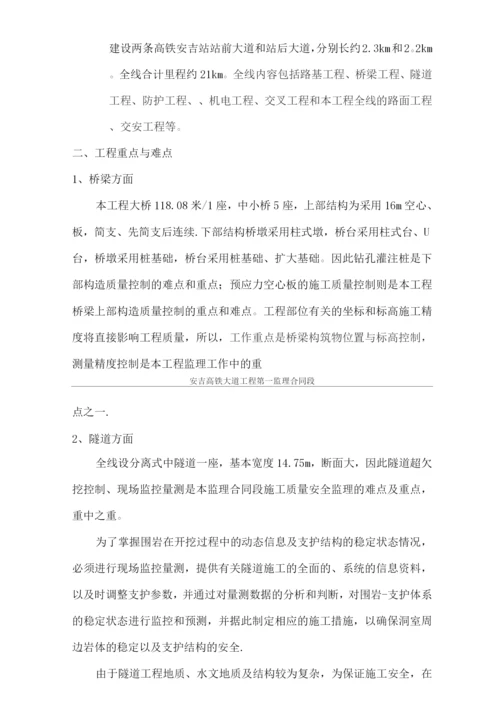 高速公路监理测量细则.docx