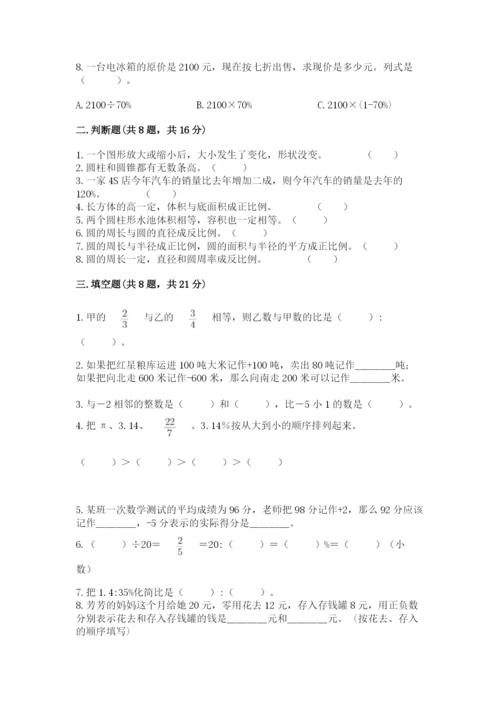 小升初六年级期末试卷带答案（精练）.docx