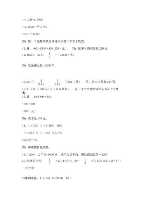 小升初数学应用题50道（完整版）.docx