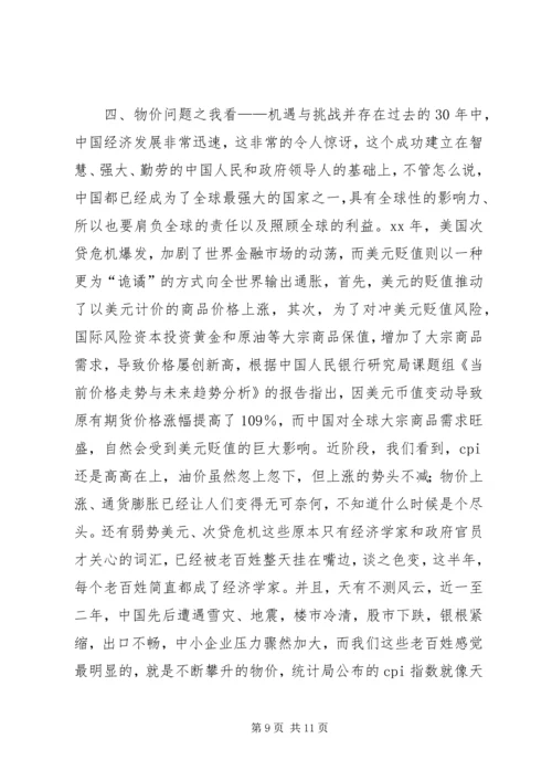 物价上涨对居民生活的影响调研报告.docx