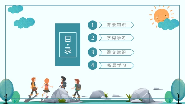 《活化石》语文课件PPT模板