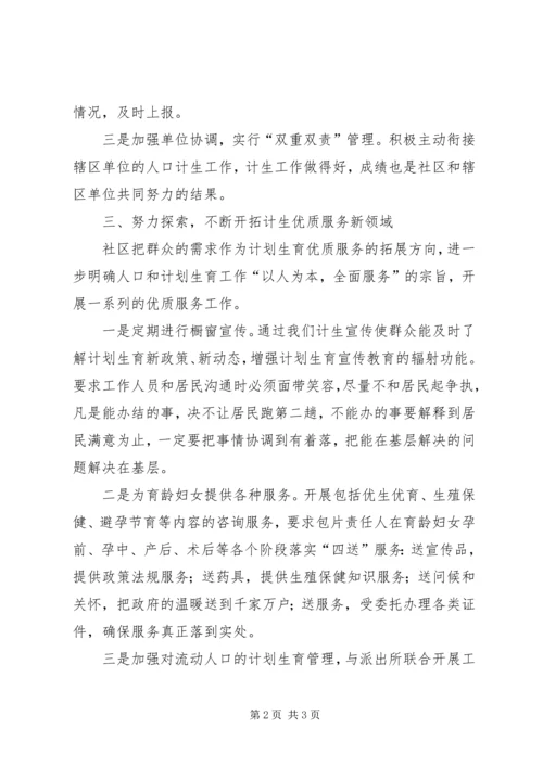 社区计划生育工作人员的个人工作计划.docx