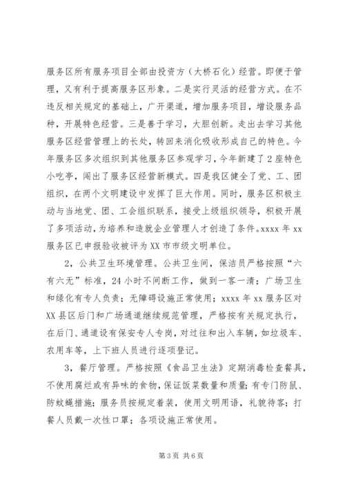 高速服务区迎检方案.docx