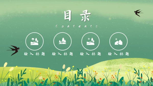 春游绿色游玩春天插画踏青你好通用PPT模板