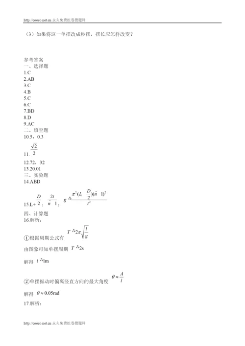 2022届高三物理知识点优化训练简谐振动doc高中物理.docx