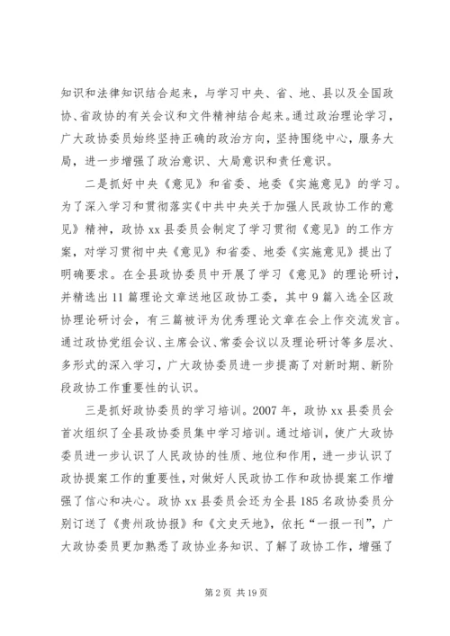 县政协一年政务工作报告.docx