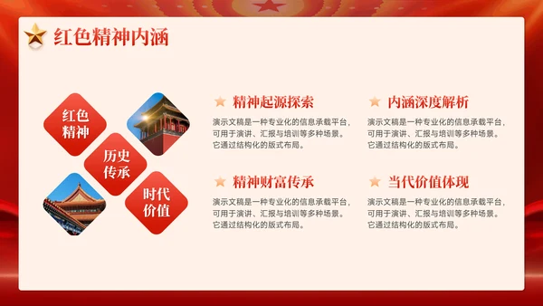 红色党政风红色文化红色精神培训学习PPT模板