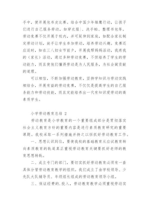 小学劳动教育总结.docx