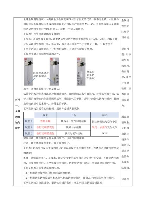 2024新人教版九年级化学下册课题3金属资源的利用和保护第二课时教学设计