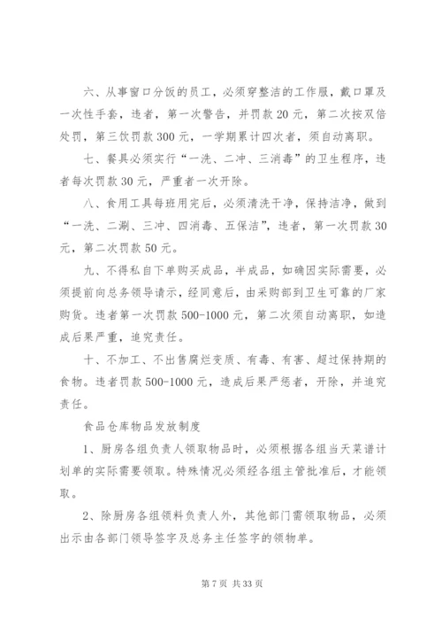 学校后勤管理相关制度.docx