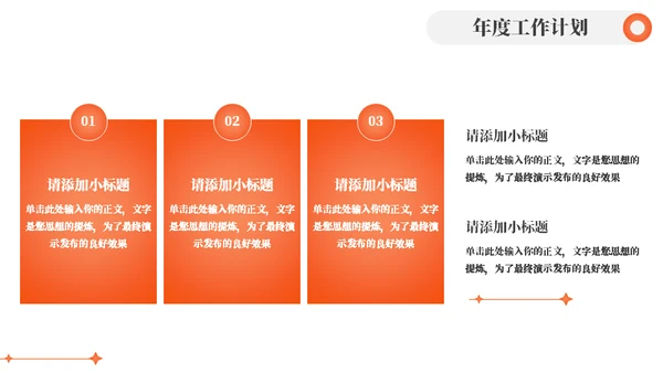 橙色渐变色工作计划通用PPT模板