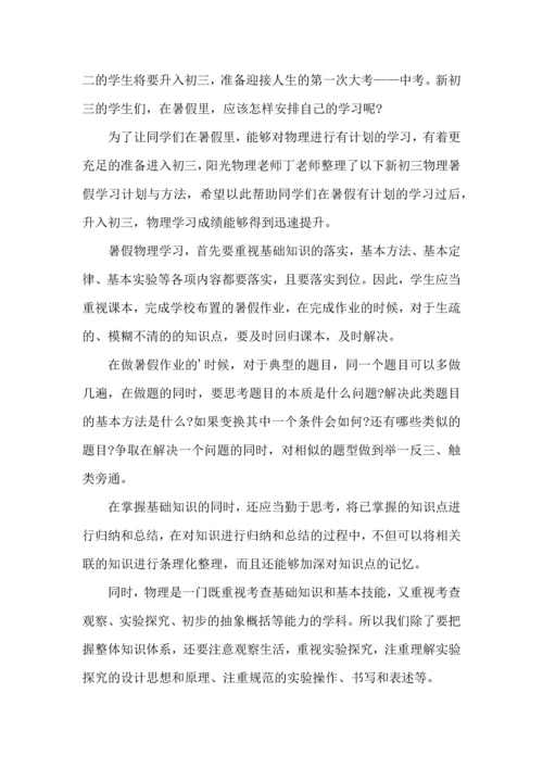 热门初中学习计划四篇 (2).docx