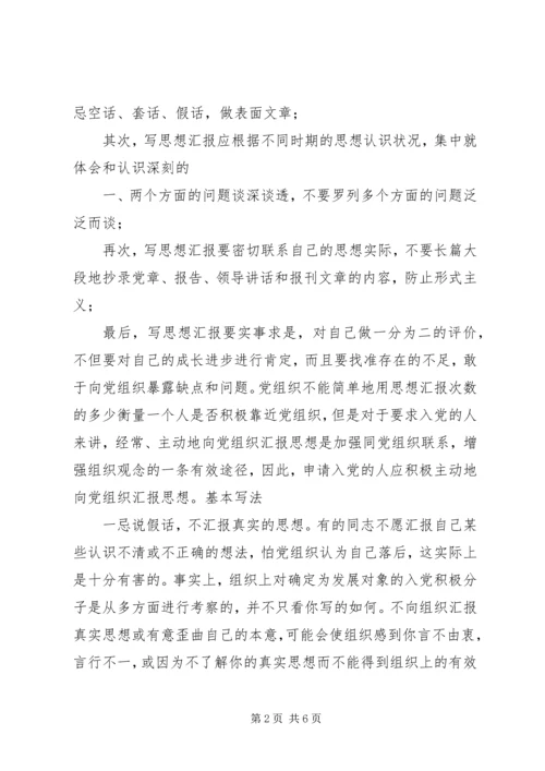 思想汇报的内容及格式_1 (3).docx