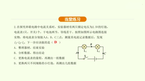 人教版 初中物理 九年级全册 第十五章 电流和电路 15.5 串、并联电路中电流的规律课件（25页p