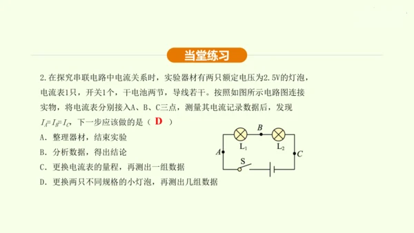 人教版 初中物理 九年级全册 第十五章 电流和电路 15.5 串、并联电路中电流的规律课件（25页p