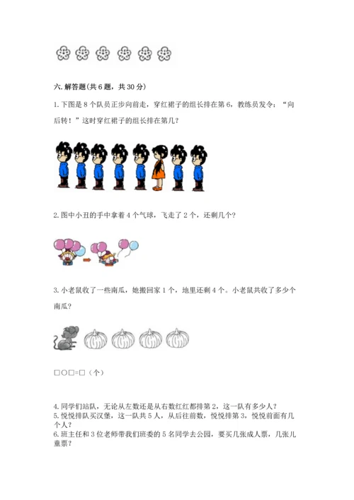 北师大版一年级上册数学期中测试卷【中心小学】.docx