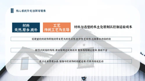 民宿招商方案通用PPT模板