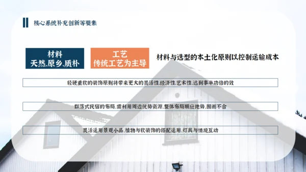民宿招商方案通用PPT模板