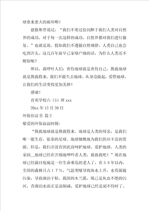 关于环保倡议书范文锦集5篇城市环保倡议书