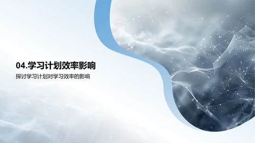 学习计划之制定与执行PPT模板