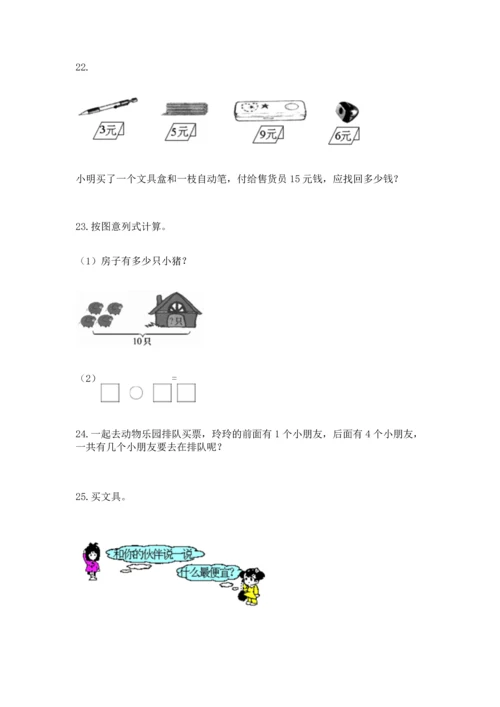 一年级上册数学解决问题50道含完整答案【典优】.docx