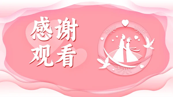 粉色七夕浪漫相会PPT模板
