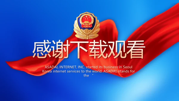 忠诚正义秉公执法公安警察动态PPT
